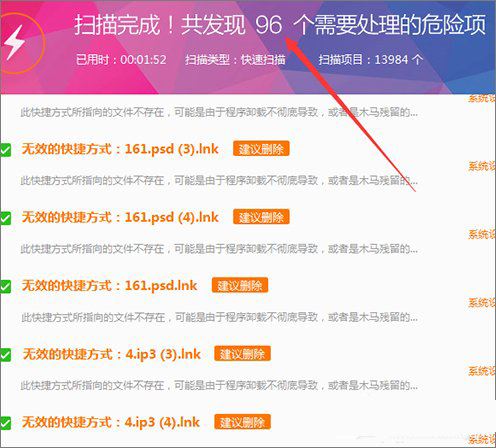 Win7打开文件提示快捷方式存在问题的解决方法