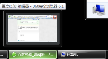 windows7系统任务栏取消缩略图和预览以及弹出的方法