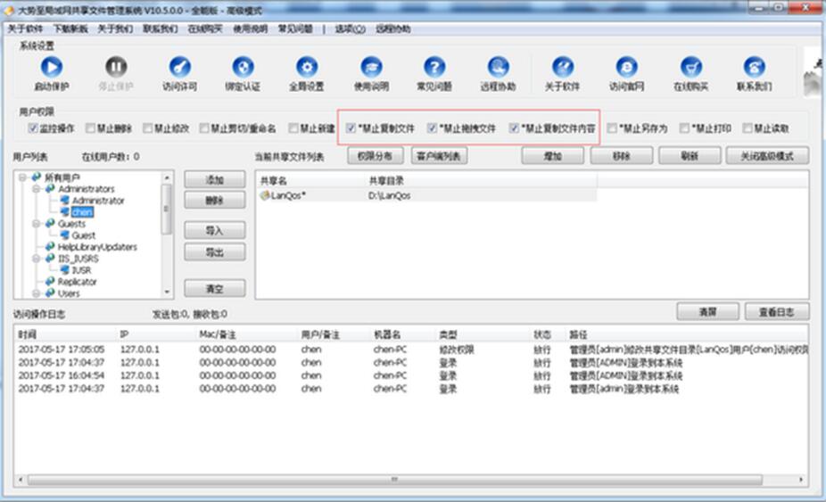 如何将共享文件设置为允许读取共享文件禁止复制共享文件、允许打开共享文件而禁止拷贝