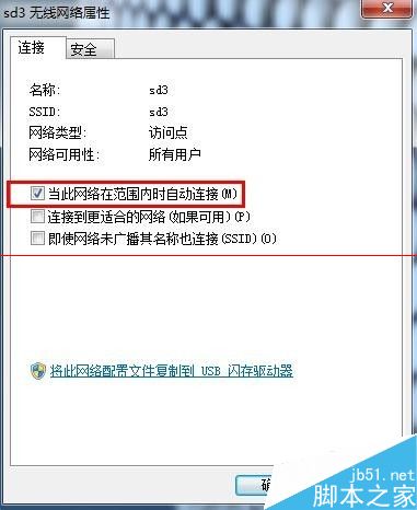 win7无线WIFI网络怎么取消自动连接？