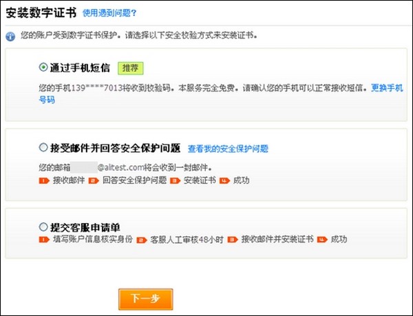 支付宝数字证书使用操作流程