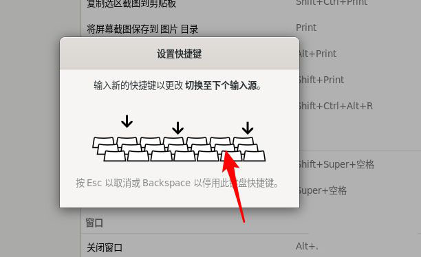 Fedora输入法切换快捷键怎么更改?