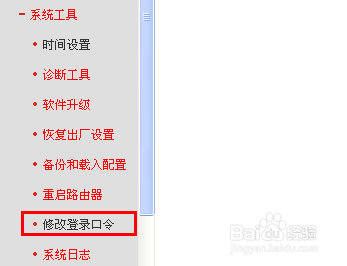 登陆路由器管理界面密码如何修改 修改路由器登陆密码图文教程	