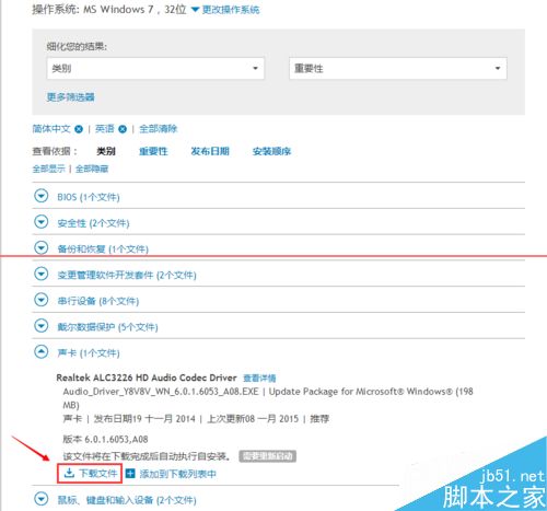 戴尔笔记本外放有声音插耳机却没声音怎么办？