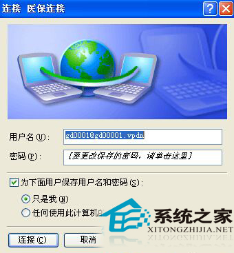 WinXP如何创建医保社保专用远程访问VPDN连接