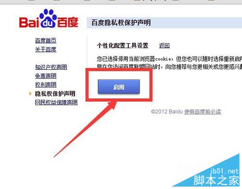 怎么屏蔽百度网盟推广广告？
