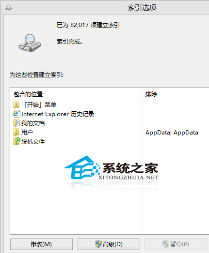 Win8搜索超级按钮无法搜到全部文件的原因及解决方法