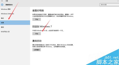 win10升级失败后如何重新返回win7?