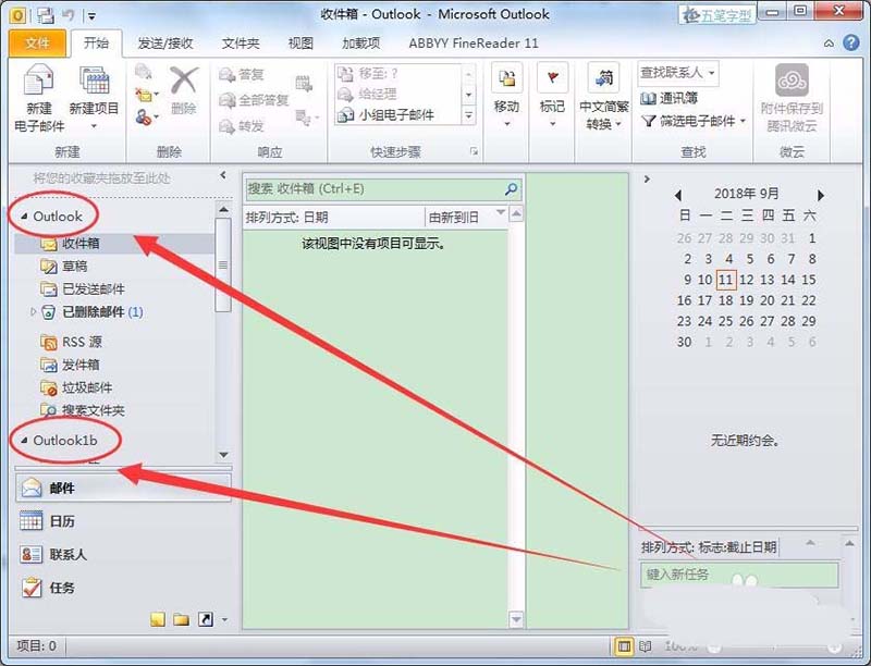 outlook两个账号怎么分开存储邮件?