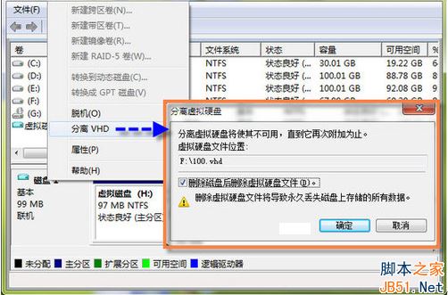 Win7虚拟磁盘如何使用？Win7使用虚拟磁盘的方法