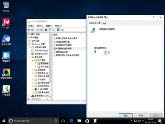 Win10系统如何强制用户定期更新密码