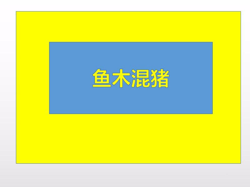 wps怎么制作镂空文字? wps透明字体的制作方法