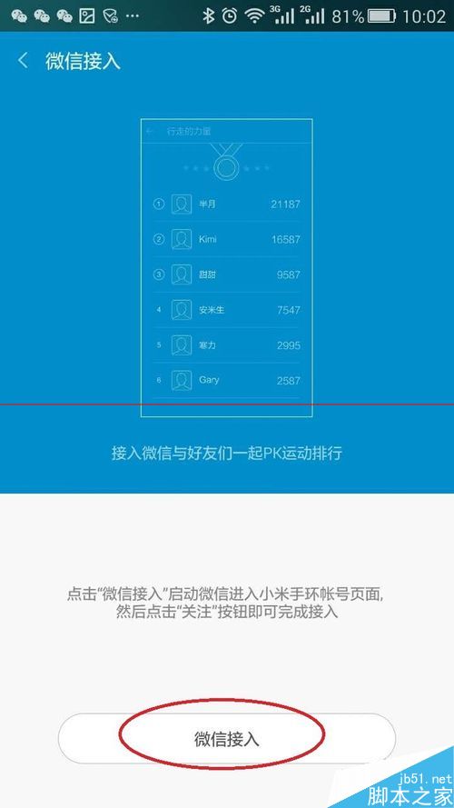 小米手环APP更新后微信接入在哪里？