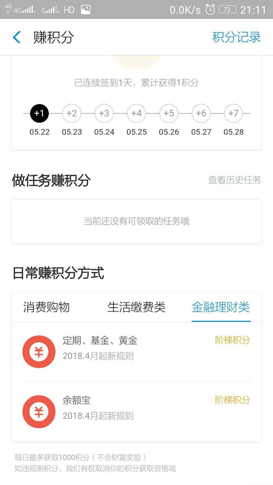 支付宝怎么签到赚蚂蚁积分?