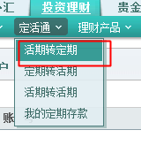 农行如何利用网银直接进行活期转定期获得更多的受益