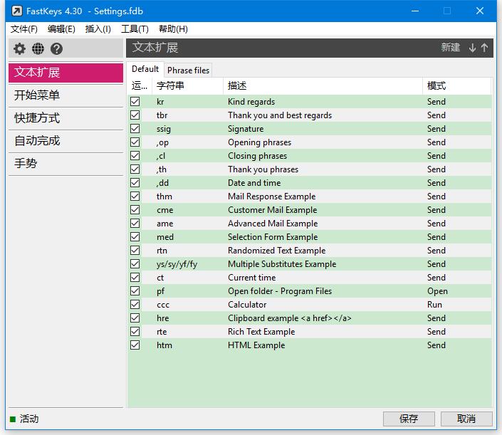 Windows自动化软件FastKeys安装及激活图文教程