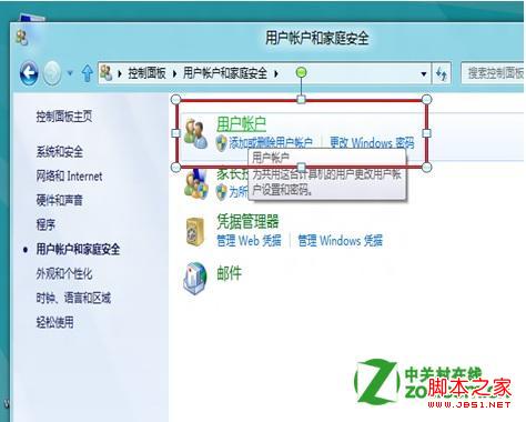 windows8中怎么关闭用户账户控制(UAC)仅针对单个用户