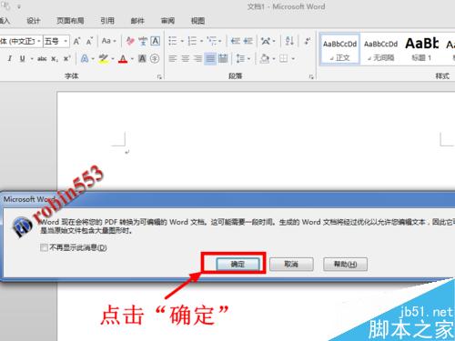 Word2013直接打开PDF文件并进行编辑功能使用图解