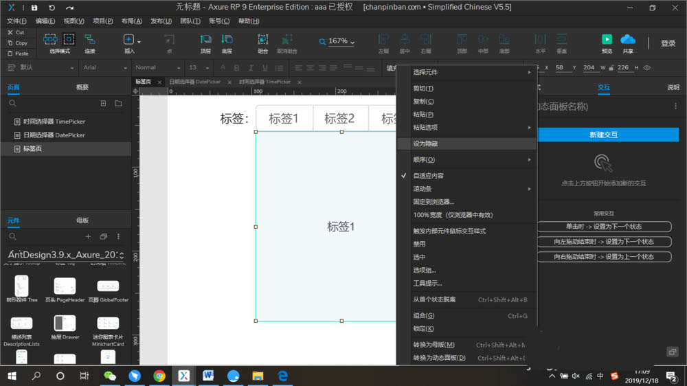 Axure网页怎么制作标签页? Axure标签页设计方法
