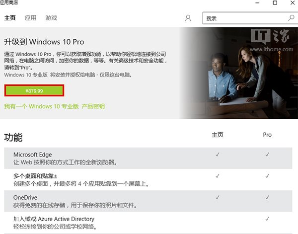 win10家庭版升级专业版多少钱？win10家庭版升级专业版价格曝光
