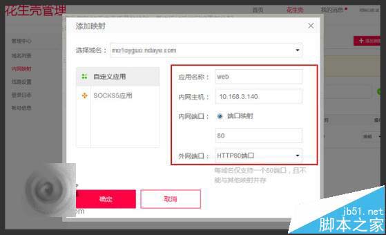 Win10系统怎么使用花生壳DDNS端口映射做内网穿透?
