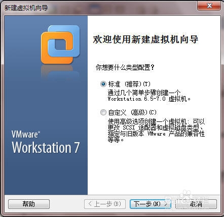 在windows7系统里建立虚拟机(VMware Workstation)的具体步骤(图文)