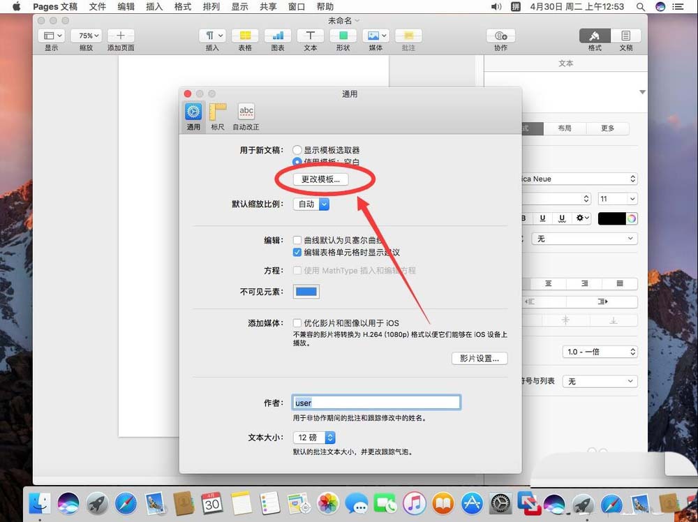Pages文稿怎么设置默认打开横版空白模板?