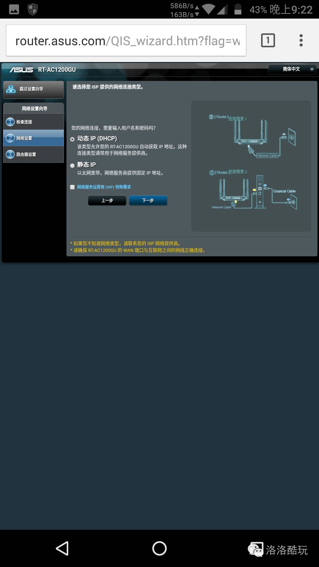 手机设置路由器（华硕AC1200GU全千兆无线路由器）设置上网图文教程