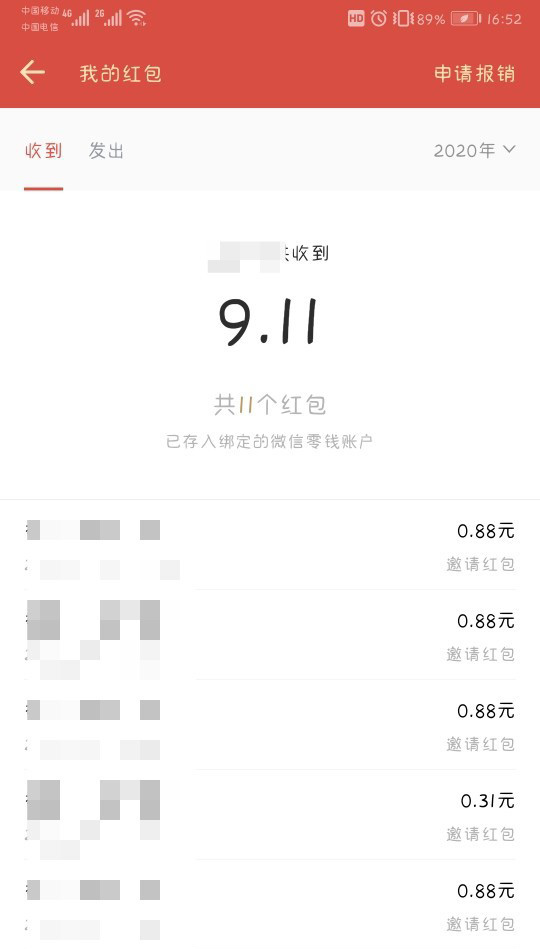 企业微信app怎么查看2020年度红包总额?