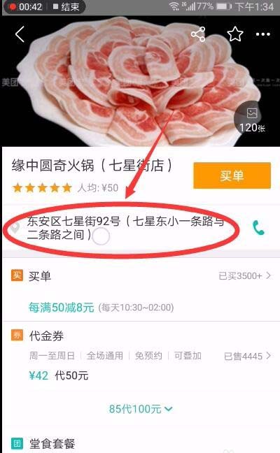 美团app怎么使用订单中百度地图定位餐厅位置?
