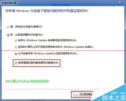 win7系统笔记本怎么把自动安装驱动改为手动模式？