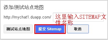 向百度和GOOGLE提交SITEMAP网站地图方法图文介绍