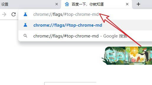 新版Chrome浏览器怎么滚回经典界面? Chrome设置经典界面的方法