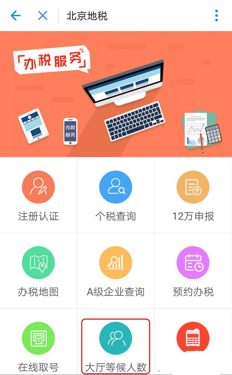 支付宝app怎么查看当前办税大厅等候人数?