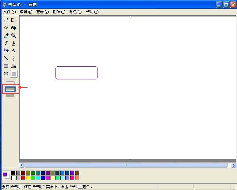 画图工具怎么画圆角矩形?
