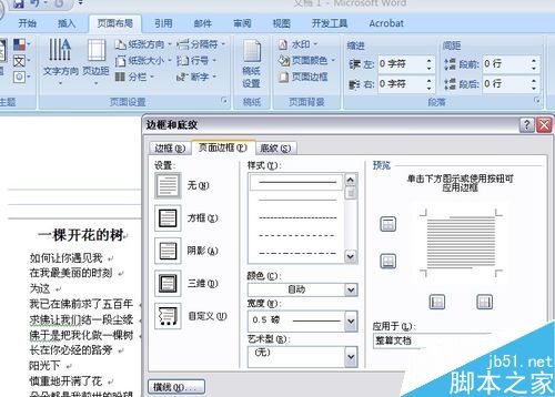 word文档如何排版才能美观大方?