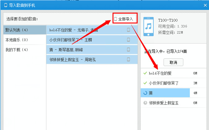 百度音乐wifi传歌怎么用？电脑与手机版百度音乐wifi传歌功能使用教程