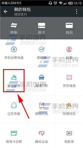 微信 城市服务在哪里?怎么找到?