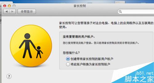 MacBook Air如何设置家长控制功能呢?