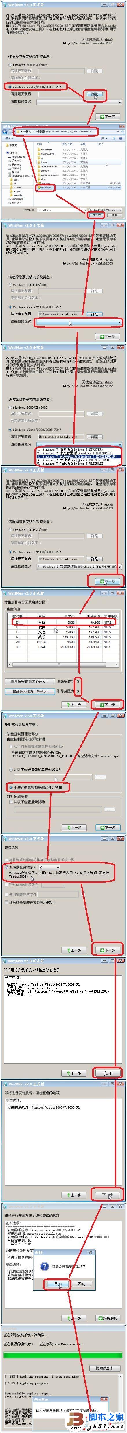 LINUX系统笔记本电脑用U盘装装原版Win7系统(图文教程)