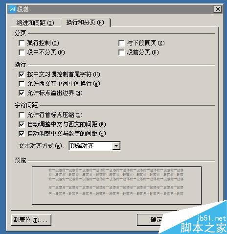 word文本字体显示不全怎么解决?字体全部显示出来方法介绍