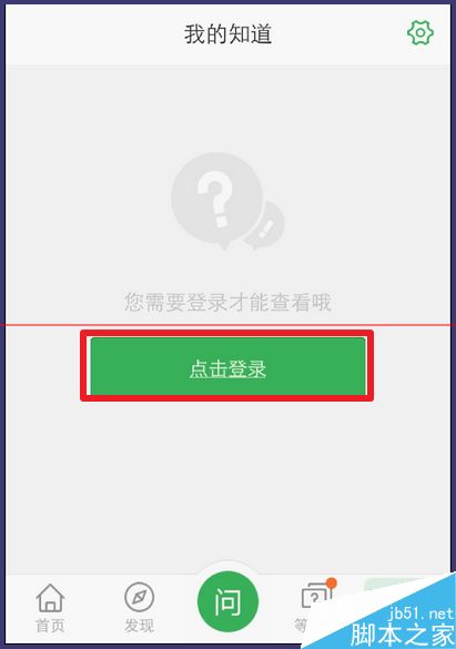 iPhone手机百度知道怎么关闭提醒消息？