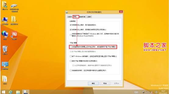 两步搞定win8.1开机直接进入Windows传统桌面