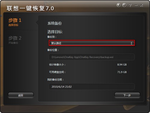 联想一键恢复怎么用 联想一键恢复7.0安装使用步骤