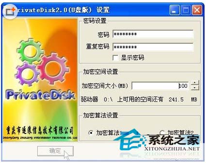通过软件PrivateDisk让U盘变为特殊的加密盘