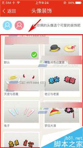 微爱怎么设置头像装饰?