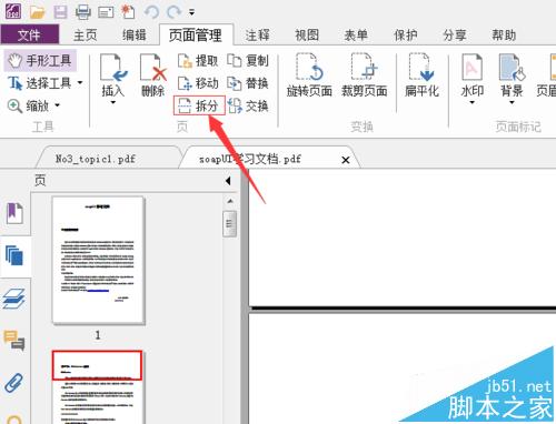 怎么拆分pdf文件?将pdf文件拆分成多个文件的教程