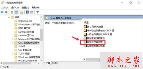 如何解除Win10默认网速限制 Windows10解除网速限制的设置教程