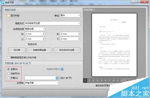 pdf怎么裁剪页面? pdf文件的裁剪方法