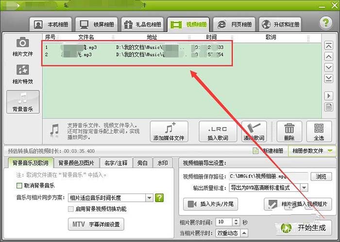数码大师怎么制作婚礼快闪视频?